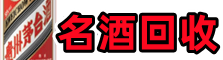 温州市洞头德宝烟酒回收店
